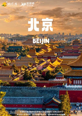 【毕业季】北京双飞纯玩5天游