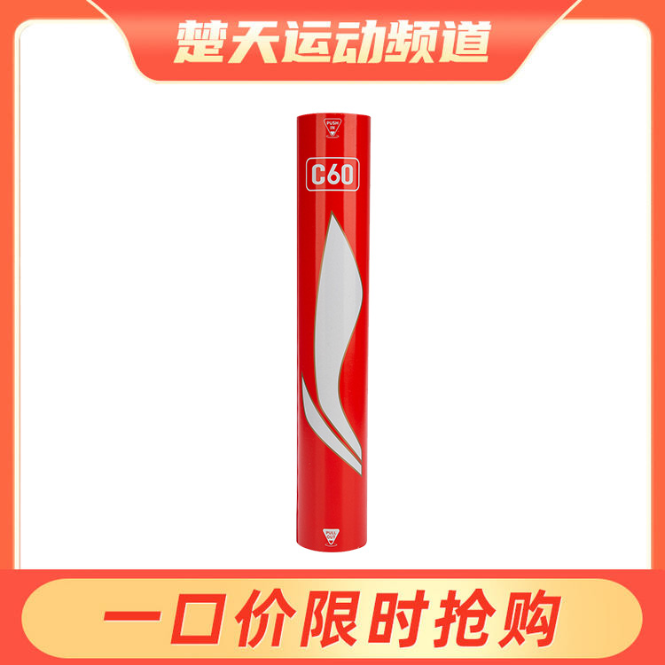 李宁LI-NING羽毛球 C60 D6羽毛球 训练比赛球 耐打稳定