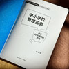 中小学校管理实务 基于AI大模型的方法 商品缩略图4