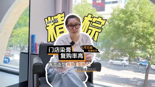 本期探店 瀚霖造型-彩玲的经营之道🤔 商品图0