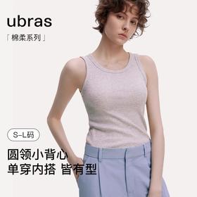 【ubras经典圆领简约修身背心】 经典圆领，单穿内搭皆有型 ✅经典简约圆领背心款，不挑脸型， 基础百搭款 ✅符合人体工学的修身剪裁，单穿、内搭均可 