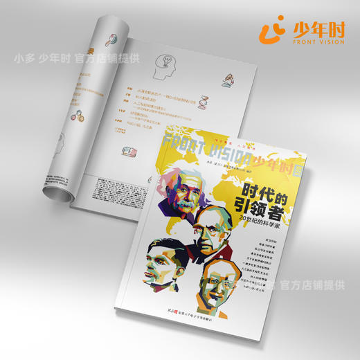 少年时126 时代的引领者:20世纪的科学家 商品图2