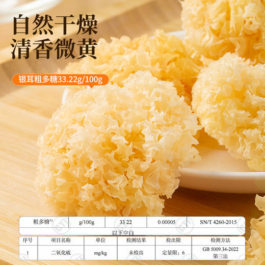 不熏硫就是不熏硫！ 高山小花银耳，出胶比一般银耳羹更糯！自然的小花，会有大有小，也不算缺点。 商品图4