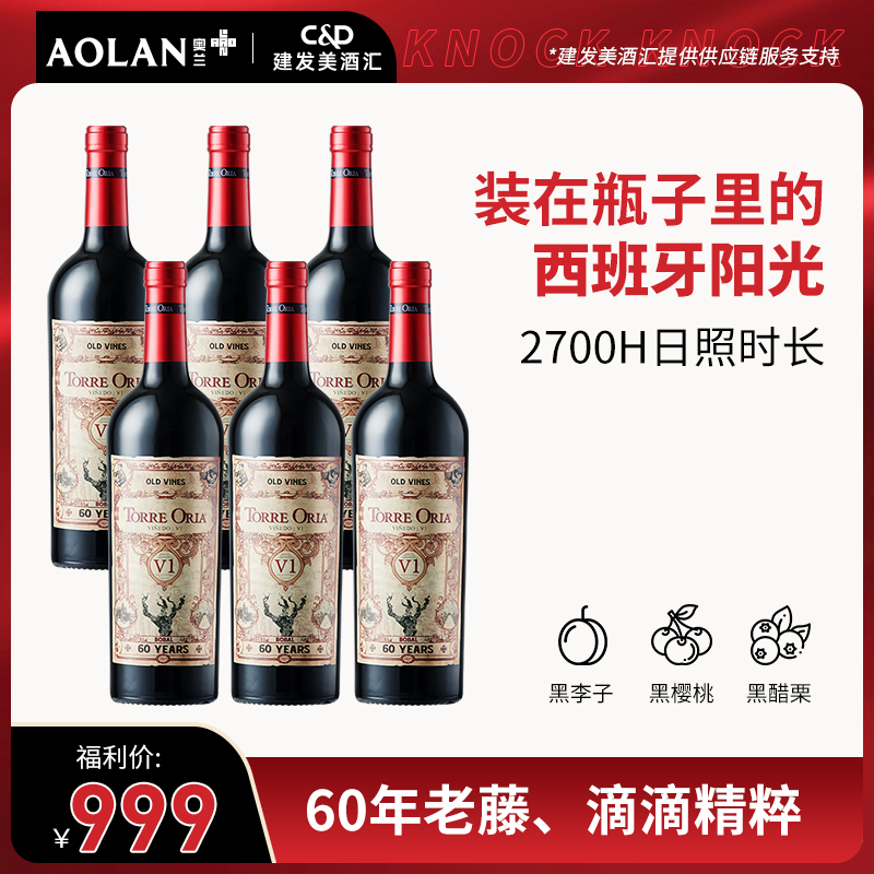 西班牙原瓶进口 奥兰古藤V1干红葡萄酒13度750ml*6 稀有60年老树葡萄