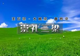 1日｜崇礼三梁｜金莲花开の玉石梁-大鹰梁-喜鹊梁15公里徒步穿越