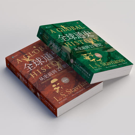 《全球通史：从史前到21世纪》（新译本第七版）（上下册） 商品图6