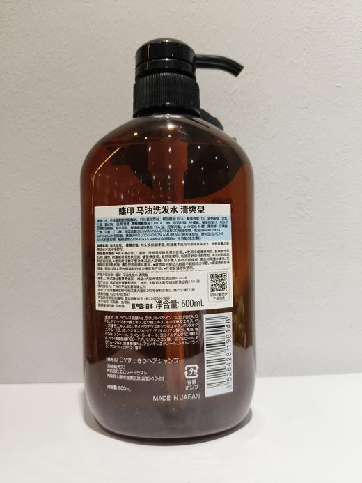 蝶印 马油洗发水（清爽型）600ml【宝库优选】 商品图2