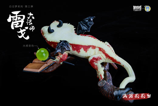 模捞捞·睫角守宫Reg “白日梦想家”系列第③弹 - 法师梦 潮玩手办桌面摆件爬宠模型周边★官方正版【48小时发货】 商品图3