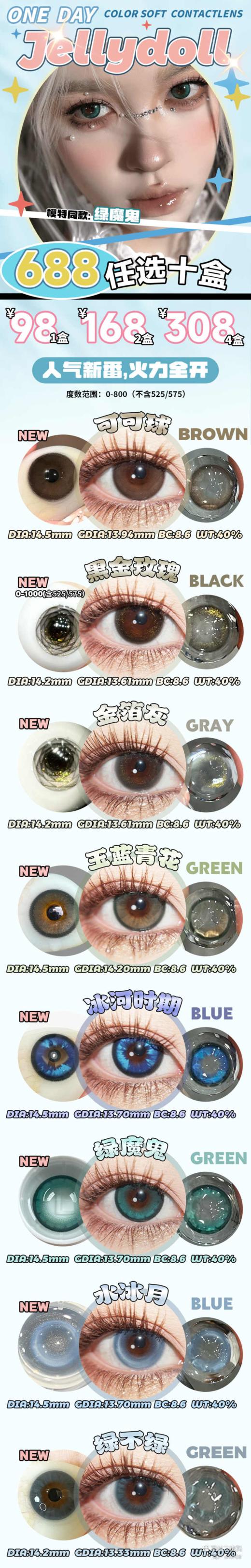 Jellydoll【5.30-6.20】日抛 商品图0