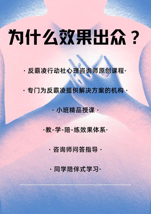 格斗迷反霸凌预防行动营【线上课程群内分享非实物】 商品图3