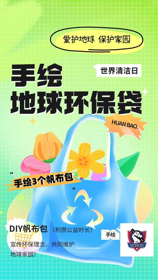 【3H公益时长】手绘地球环保袋，我的地球我守护！ 商品图0