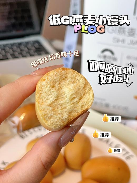 燕麦革命来袭💥【食简零低 GI 燕麦小馒头面包】0 面粉高饱腹❗️控糖 & 贪嘴双自由！ ✅含≥85% 燕麦粉❗️0 面粉颠覆传统烘焙  商品图4