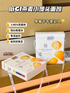 燕麦革命来袭💥【食简零低 GI 燕麦小馒头面包】0 面粉高饱腹❗️控糖 & 贪嘴双自由！ ✅含≥85% 燕麦粉❗️0 面粉颠覆传统烘焙 