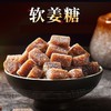 【纯手工制作！古法秘制手工姜糖】不用冲泡的姜糖，小小一颗，暖心又暖身，姜糖软糖老姜生姜传统古法手工零食袋装女士食品 商品缩略图0