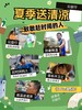 【6H公益时长】悠悠夏日长 高温送清凉！致敬赶时间的人！ 商品缩略图0