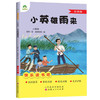 爱德少儿：快乐读书吧·六年级·小英雄雨来 商品缩略图0
