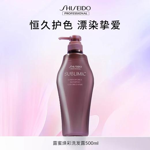 直降100元⭐【漂染养护】仅余3件❗资生堂护肤级别洗发水💥 芯护理道  露蜜焕彩系列洗发露 商品图0