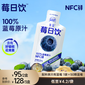 【1颗≈50颗蓝莓】100%NFC蓝莓原汁饮30ml*10袋
