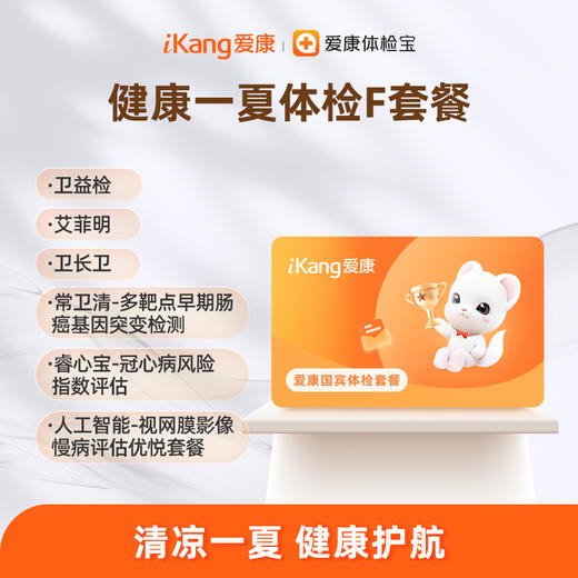 成都区域-健康一夏套餐F（男女） 商品图0