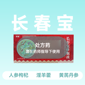 长春宝口服液10ml*12支