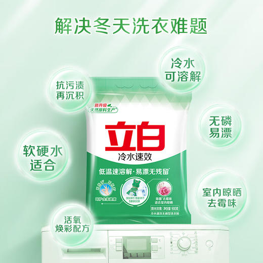 立白冷水速效无磷洗衣粉1.8kg 商品图2