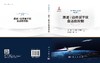 激波/边界层干扰自适应控制 商品缩略图3