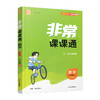 包邮 2025年秋 非常课课通数学8上 八年级上册苏科版 中学教辅  江苏专用 初中数学教学参考资料 江苏凤凰教育出版社 商品缩略图3
