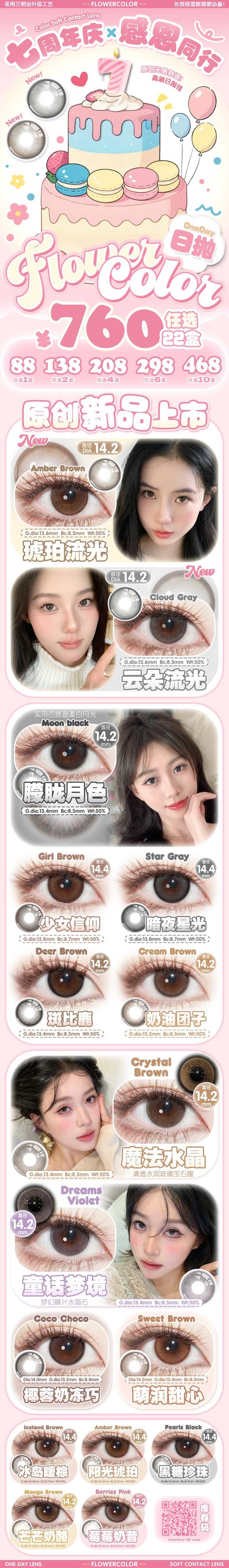 Flowercolor 日抛78/盒128/2盒198/4盒288/6盒458/10盒750/20盒,琥珀流光 商品图5