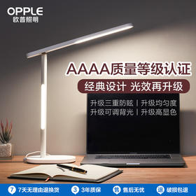 OPPLE欧普照明米格2S+长条经典设计护眼台灯