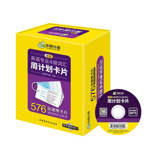 备考2026英语专业四级词汇周计划卡片 可搭华研外语专四真题阅读听力写作完型语法词汇预测模拟 商品图4