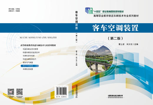 322151客车空调装置（第二版） 商品图1