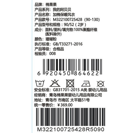 棉果果秋季新品女童珊瑚粉色绗棉加棉保暖风衣M322100725428 商品图4