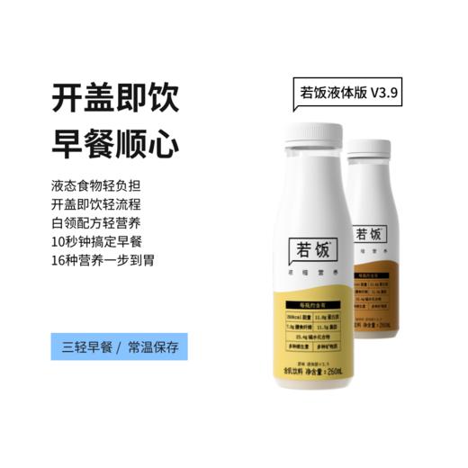 若饭®液体版V3.9三轻早餐/加餐冰激凌口感 商品图0