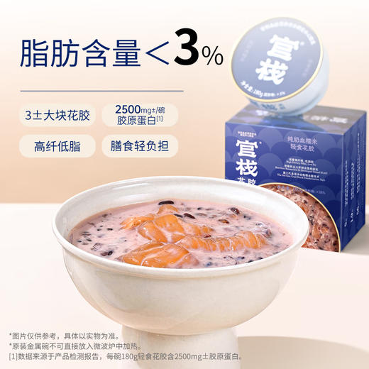 【3种口味 全谷物配方】官栈 轻食花胶花胶粥210g*3碗 商品图1