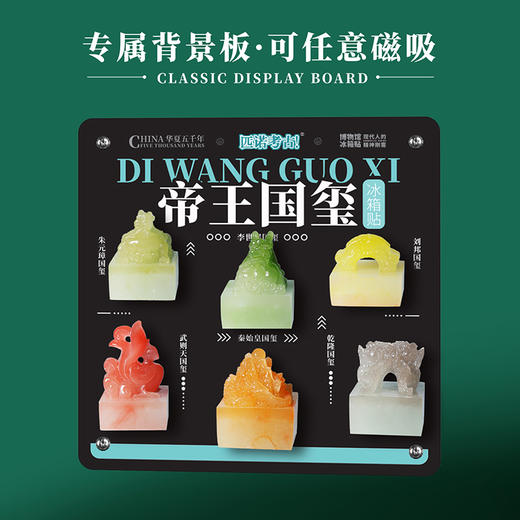 帝王国玺系列冰箱贴 商品图6