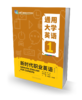 新时代职业英语通用篇 通用大学英语 商品缩略图0