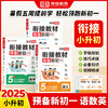 【小升初必备】25版 衔接教材 预备新初一 (语数英)全国通用 商品缩略图0