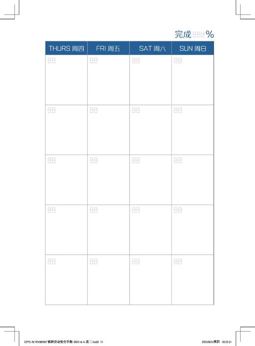 7303铁路劳动安全手账 商品图6