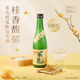 米色浊米酒桂花味1度350ml