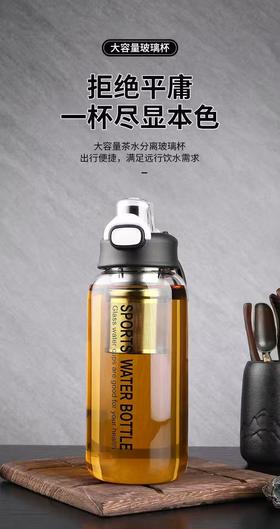 750ml茶水分离男士商务玻璃杯