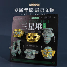 三星堆冰箱贴