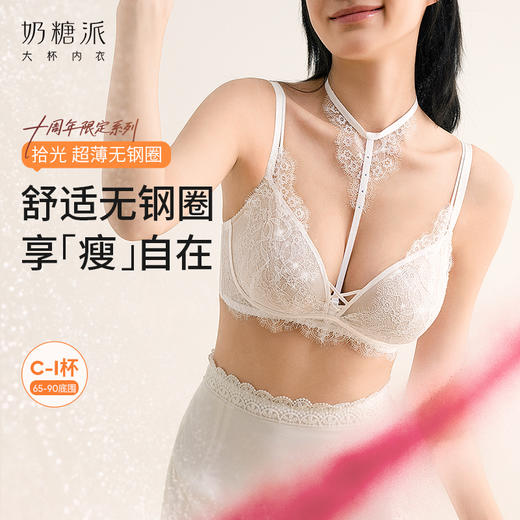 奶糖派【十周年】拾光超薄无钢圈舒适显瘦透气内衣性感蕾丝显小文胸 商品图0