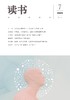 【读书】2025年第7期 商品缩略图0