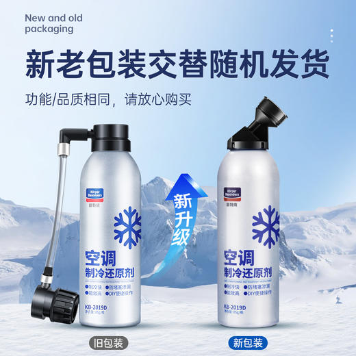 固特威冰点还原剂汽车空调制冷剂 商品图4