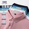 【含桑蚕丝】圣得西男士短袖POLO衫2025商务休闲新款多彩时尚T恤 商品缩略图9