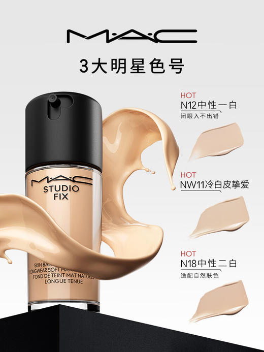 【海豚美购】MAC 魅可新升级定制无瑕粉底液NC12 C20 30ml 商品图4
