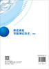 推进系统智能测试技术（下册） 商品缩略图1