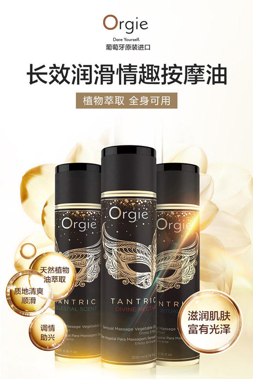 orgieTantra言周情按摩油，不油不稀，香味怡人梦幻亲密，瓶盖偏小倒油可控量 商品图3