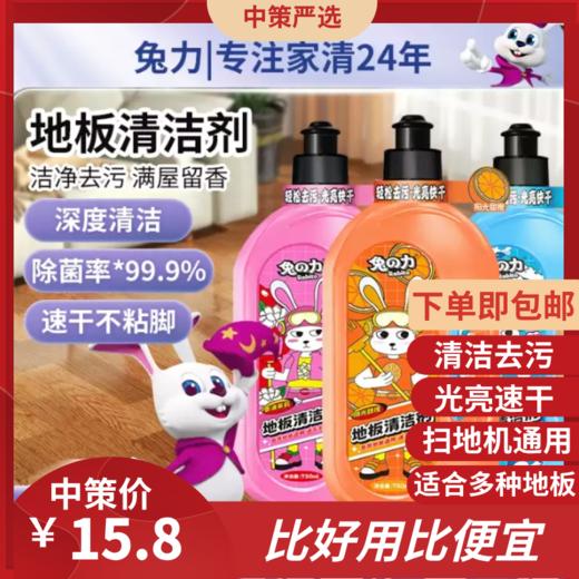 兔力地板清洁剂   瓷砖地板增亮去污除垢清香除菌拖地花露水速干1.42 商品图0