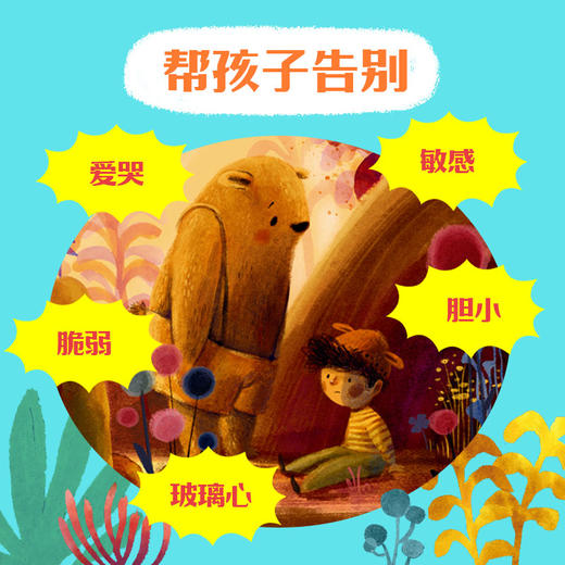 【玩具城】幸运的艾德：反脆弱绘本（全5册） 商品图1